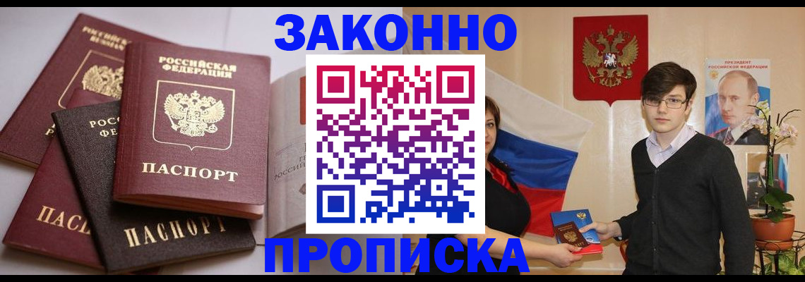 прописка для работы в Мелеузе