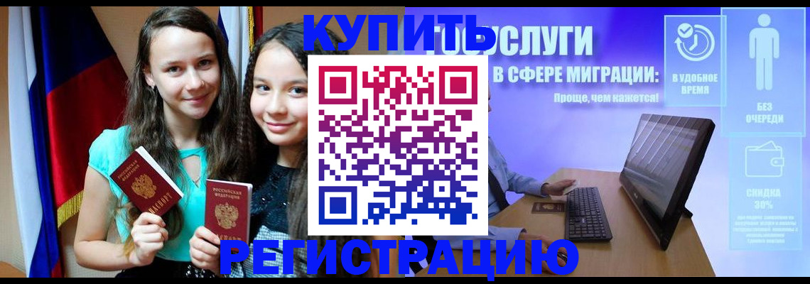 прописка для работы в Мелеузе